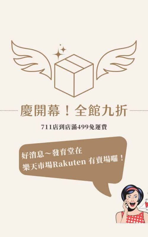 發育堂-new