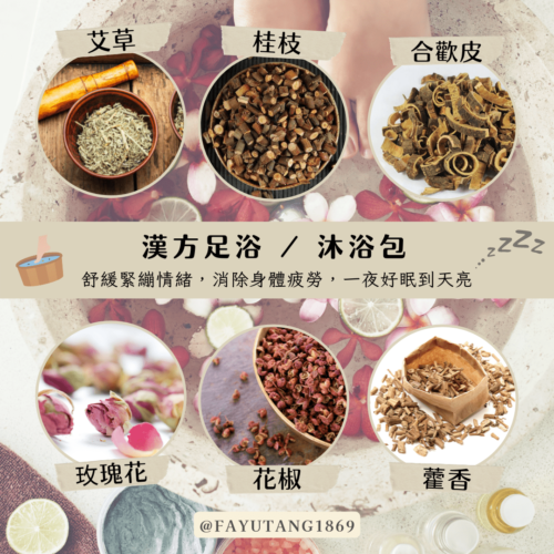 足浴沐浴包